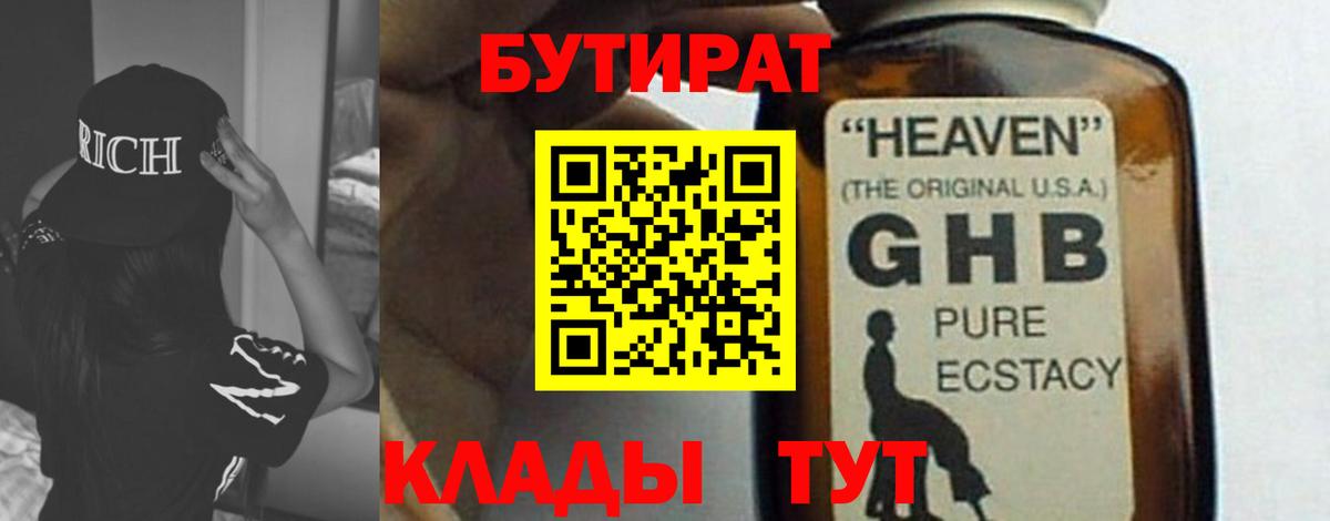 Бутират вода  Вход с VPN  БУТИРАТ  Стерлитамак 