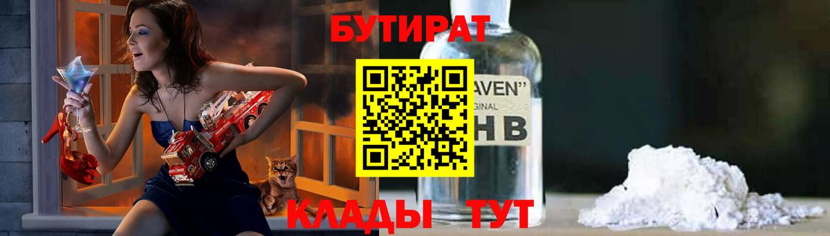 БУТИРАТ GHB Стерлитамак