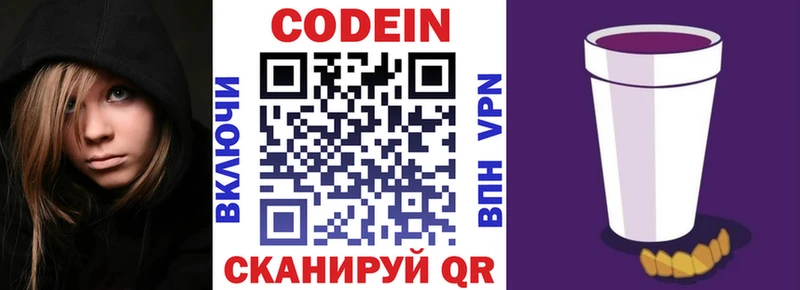 наркотики  Стерлитамак  blacksprut ONION  Кодеин напиток Lean (лин) 