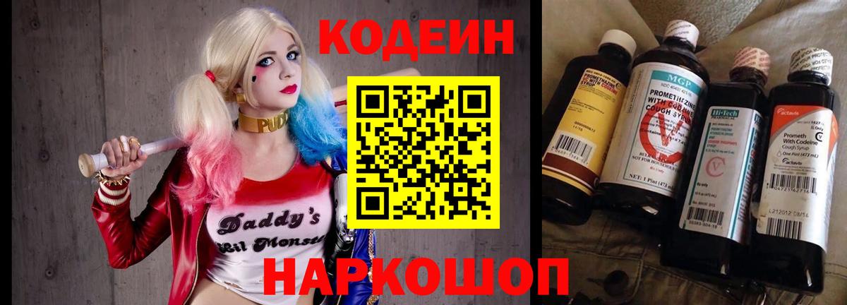 Кодеиновый сироп Lean напиток Lean (лин)  Вход с VPN  Стерлитамак 
