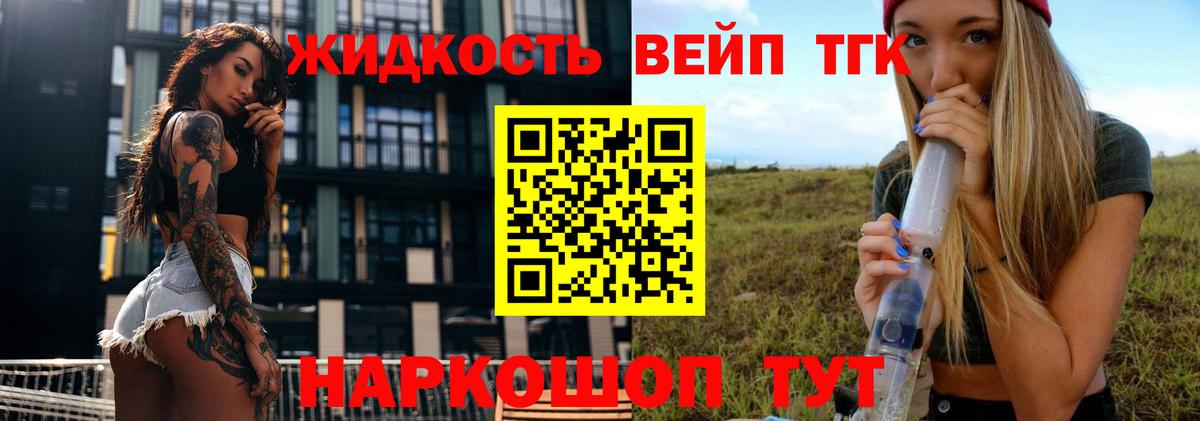 ТГК вейп с тгк Стерлитамак